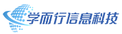 学而行信息科技有限公司